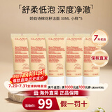娇韵诗（CLARINS）舒柔泡沫洁面乳125ml洗面奶氨基酸温和保湿 七夕情人节礼物 棉花籽洁面乳 30ml【五支装】