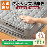 无印良品防水隔尿大豆夹棉床笠单件双人 1.5x2米床罩床褥保护套1.5床用