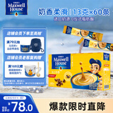 麦斯威尔（Maxwell House）奶香速溶咖啡粉13g*60条 三合一冲饮 奶咖 0反式脂肪酸 固体饮料