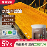 嘉宝莉防腐木油水性木蜡油木器清漆透明防腐户外实木亭子栏杆黄花梨1KG