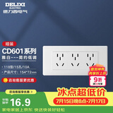 德力西（DELIXI）开关插座面板 CD601系列 118型三位五孔15孔插座面板 雅白