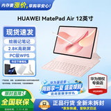 华为平板电脑MatePad Air 12英寸【国家补贴】护眼高刷轻薄鸿蒙AI生产力学习娱乐笔记绘画WPS办公 樱语粉 12+256G 标准版 官方标配+原装三代手写笔