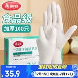 美丽雅一次性手套丁晴100只中号 厨房洗碗清洁家务用丁腈橡胶手套
