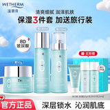 温碧泉（WETHERM）护肤套装八杯水水沁润礼盒补水保湿滋润送老婆送女友妈妈节日礼物 【3件套】水130ml+乳110ml+霜50g