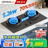 欧派燃气灶具家用5.2kw大火力猛火双灶70%热效率一级能效上门安装以旧换新政企补贴JZT-OPP-ST25-T