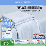 水星家纺蚕丝被子夏凉被空调被可机洗凉感被夏被芯200*230cm