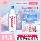 依云（evian）矿泉水 1L*12瓶 饮用水 高端矿泉水 法国进口 会议商务用水