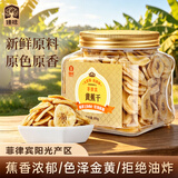 臻味香蕉片300g罐装菲律宾进口原料香蕉干果干办公室休闲零食