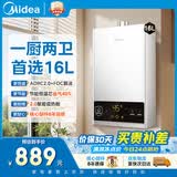 美的【HWF Pro 16L】家用智能变频 恒温节能 低水压启动 一厨两卫 节能省气 上门安装 燃气热水器