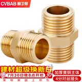 橱卫帮（CVBAB）全铜加厚4分对丝 接头直通进水管接头 外牙螺纹管件 2只装CVA03-2