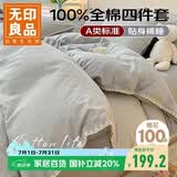 无印良品A类100%纯棉四件套床上用品全棉床单被套200*230cm 1.5/1.8米床
