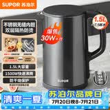 苏泊尔（SUPOR）电水壶 热水壶电热水壶1.5L小容量 304不锈钢双层防烫全钢无缝开水壶 SW-15J626