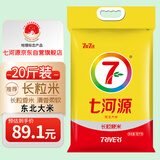 七河源长粒香米/20斤 东北大米10kg 长粒米 当季新米 一级粳米