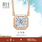 周生生七夕礼物小气泡钻石项链 18K金小版吊坠配链百搭 92953N定价 47厘米