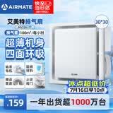 艾美特（AIRMATE）集成吊顶排气扇 厨房排风扇卫生间浴室超薄换气扇抽风机MV33H-17