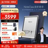 科大讯飞智能办公本Air3/Air3 Pro【爆款新品】8.2英寸电子书阅读器墨水屏平板会议语音转文字笔记手写本 【热卖新品】Air3 Pro 星光金+水墨蓝皮套