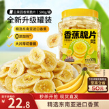 三只松鼠香蕉片500g/罐 东南亚进口香蕉干脆片蜜饯果干下午茶儿童休闲零食