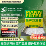 曼牌滤清器（MANNFILTER）活性炭空调滤清器空调滤芯空调格CUK22004/1斯巴鲁XV/森林人/翼豹