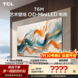 TCL艺术壁纸电视 85T6M 85英寸 4.19cm平板薄 轻盈家居美学 QD-Mini LED 全通道360Hz电视2026新款