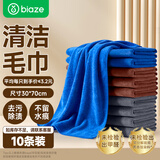 毕亚兹家政卫生抹布70*30CM10条清洁洗车毛巾擦玻璃家务保洁专用