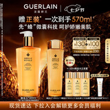 娇兰（Guerlain）帝皇蜂姿蜂皇水精粹液300ml补水保湿精华护肤礼盒生日礼物送女友