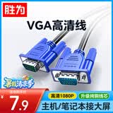 胜为（shengwei）VGA线高清视频线 1.8米电脑主机连接投影仪显示器3+6芯数据信号线 VC-3018