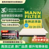 曼牌滤清器（MANNFILTER）空调滤清器空调滤芯CU20017/CU20074马自达CX-5/昂克赛拉1.5L2.0L