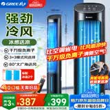 格力（GREE）【负离子加湿】空调扇家用冷风扇遥控轻音水冷风机落地小空调加水加冰降温凉风电风扇 KS-04X60Dg