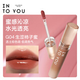 INTO YOU甜漾唇蜜镜面唇釉口红唇釉生日礼物送女生G04生涩柿子蜜