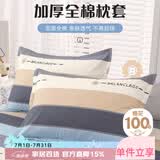 艾薇 A类枕头套纯棉家用全棉单人枕套一对枕芯套 罗马时代 48*74cm