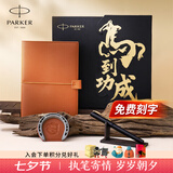 派克毕业礼物钢笔墨水笔高端文创礼盒学生套装商务送礼定制刻字生日礼物礼品文具签字国潮礼盒 威雅XL经典黑金夹墨水笔+马到功成礼盒-马年新品