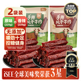 火山牛风干牛肉干混合口味450g(原味+香辣) 内蒙古特产休闲零食独立包装