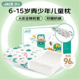 JaCe儿童学生乳胶枕芯96%乳胶含量枕头升级款6-15岁加原装A类枕套白