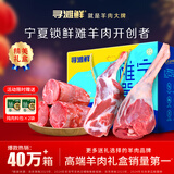 寻滩鲜宁夏盐碱地滩羊肉生鲜羊后腿前腿羊肉卷12斤清真中秋礼盒源头直发