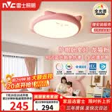 雷士（NVC）LED照明吸顶灯儿童房卧室可爱全光谱健康护眼灯童趣卡通龙猫粉色