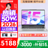 联想小新Pro14/小新14 2026年补贴15% 高性能超轻薄笔记本电脑GT 学生游戏设计办公本 标压酷睿 【全能升级】标压酷睿i5 16G 1TB｜小新14 升级版 14英寸 IPS高清全面屏