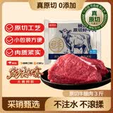 鲜京采 巴西原切牛腿肉3斤 【真原切】健身炖煮酱卤轻食季 美食大赛同款