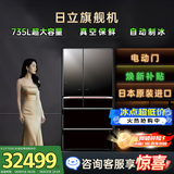 日立（HITACHI）旗舰机735L日式多门冰箱水晶玻璃面板R-ZX750KC焕新补贴日本原装进口
