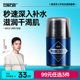 左颜右色郑恺代言光润护肤霜50g男士护肤品秋冬保湿面霜搽脸霜