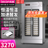 乐创（lecon）商用醒发箱发酵箱蒸笼冷藏醒发箱商用披萨面包馒头发酵柜不锈钢恒温大容量 双门32层-微电脑款-自动进水【赠2个盘子】