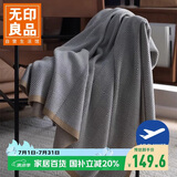 无印良品A类轻奢飞机头等舱航空毯空调毯子毛巾被午睡毛毯盖毯150*200cm