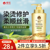 蜂花 本草精华护发素润发乳1L修护染烫受损改善毛躁干枯分叉