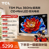 TCL电视 85T5M Plus 85英寸 QD-Mini LED控光 360Hz超高刷 QLED量子点 安桥音响 WiFi6 电视2026新款