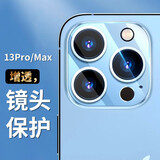 KOOLIFE适用 iPhone13Pro镜头膜苹果13ProMax镜头膜摄像头相机镜头保护贴膜钢化玻璃全屏覆盖高清防摔耐刮