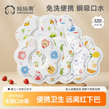 妈妈果婴儿一次性口水巾防水围嘴宝宝口水兜夏季围兜新生儿防吐奶围脖 囤货更优惠【120片男宝】亲肤平纹