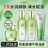 百雀羚（PECHOIN）水清漾水乳套装补水保湿舒缓修护爽肤水乳液精华霜女士妈妈护肤品 【超值4件套】洁面100g+水100ml+乳100ml+面霜50g