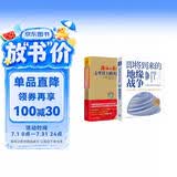 帝国争锋与地缘冲突：即将到来的地缘战争（大局观典藏版）+躁动的帝国2（套装2册）