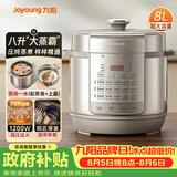 九阳（Joyoung）电压力锅8L 超大容量8-10人家用智能预约带不锈钢蒸笼压炖蒸煮样样精通Y-80H20椰子灰电饭煲高压锅