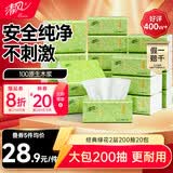 清风抽纸 原木2层200抽*20包S码 纸巾纸抽 面巾纸 餐巾纸 整箱装