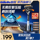 吉列锋隐5致顺1刀架5刀头 差旅便携 5层刀片 手动 剃刮胡须刀 礼物 价格保护 京东自营旗舰非吉利 防刮伤免须泡